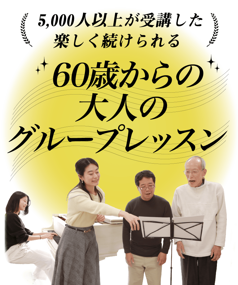 グループレッスン