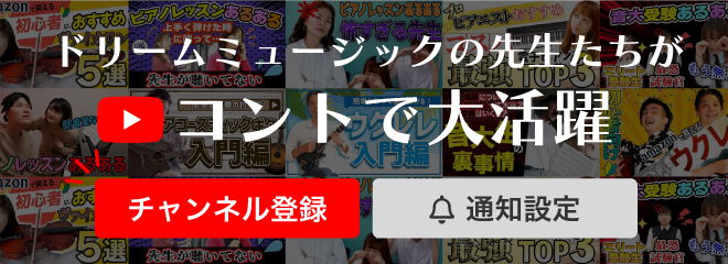 ドリームミュージックの先生たちがコントで大活躍