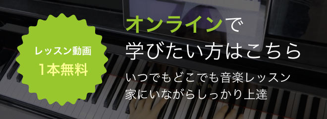 オンラインで学びたい方はこちら