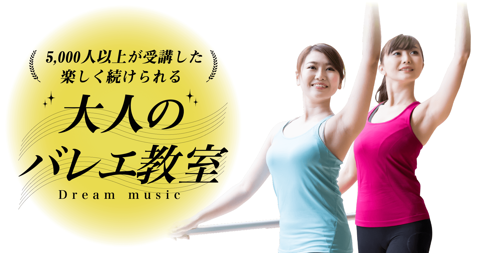 バレエ教室