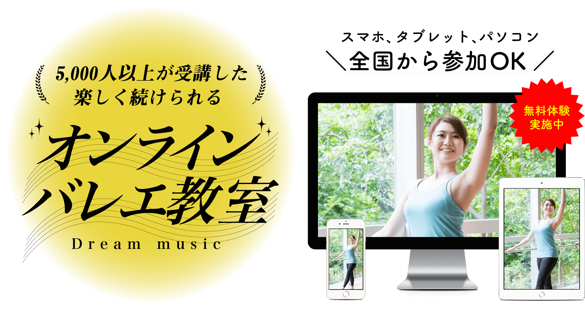 【全国対応】バレエのオンラインレッスン