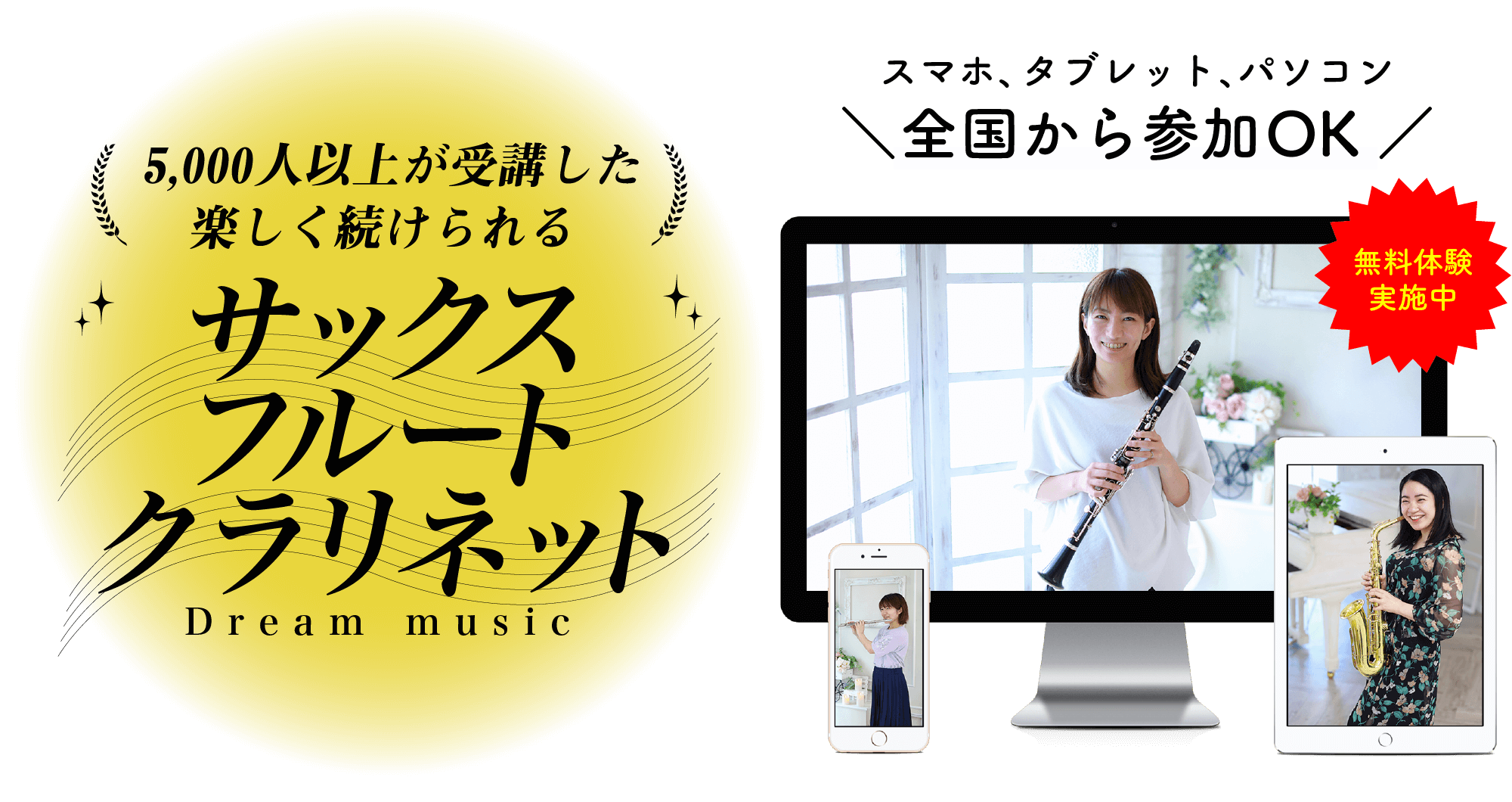 【全国対応】サックス・フルート・サックスのオンラインレッスン