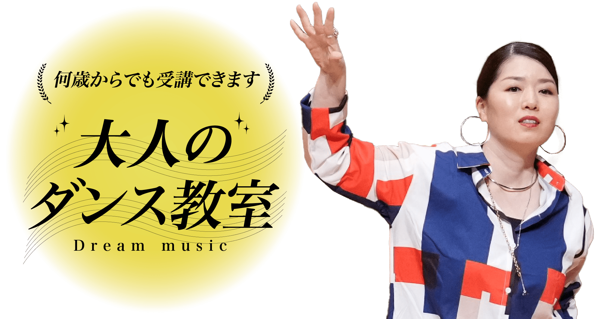 ダンスレッスン