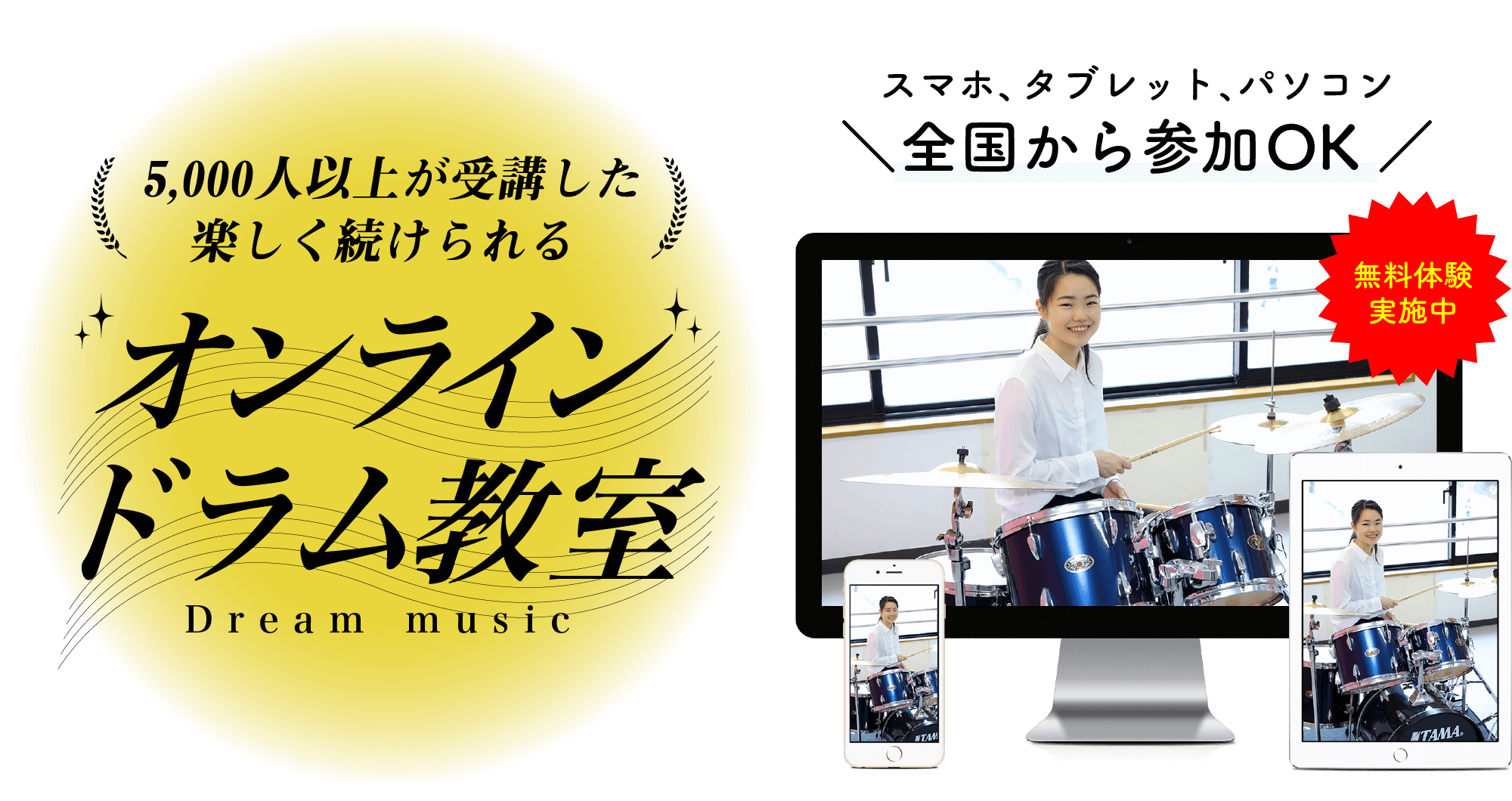 【全国対応】ドラムのオンラインレッスン