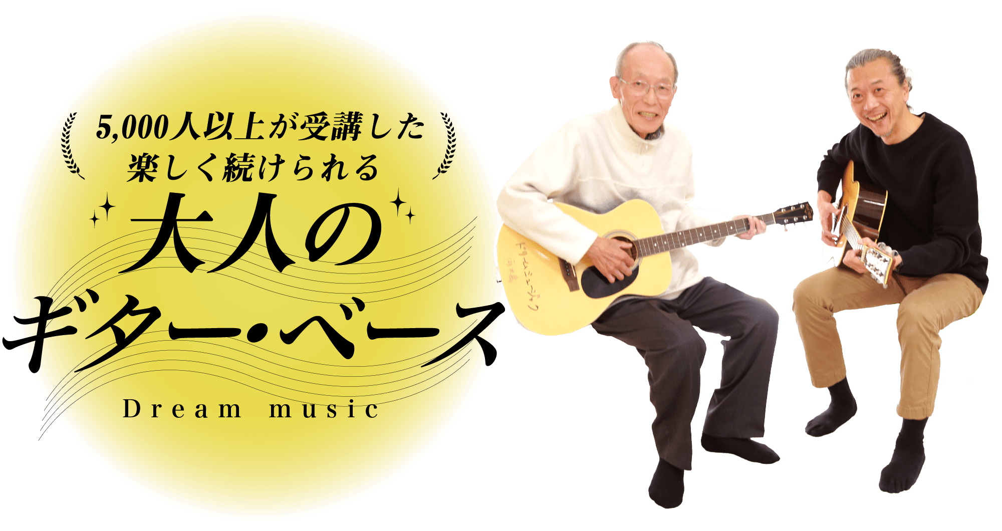 ギター・ベース教室