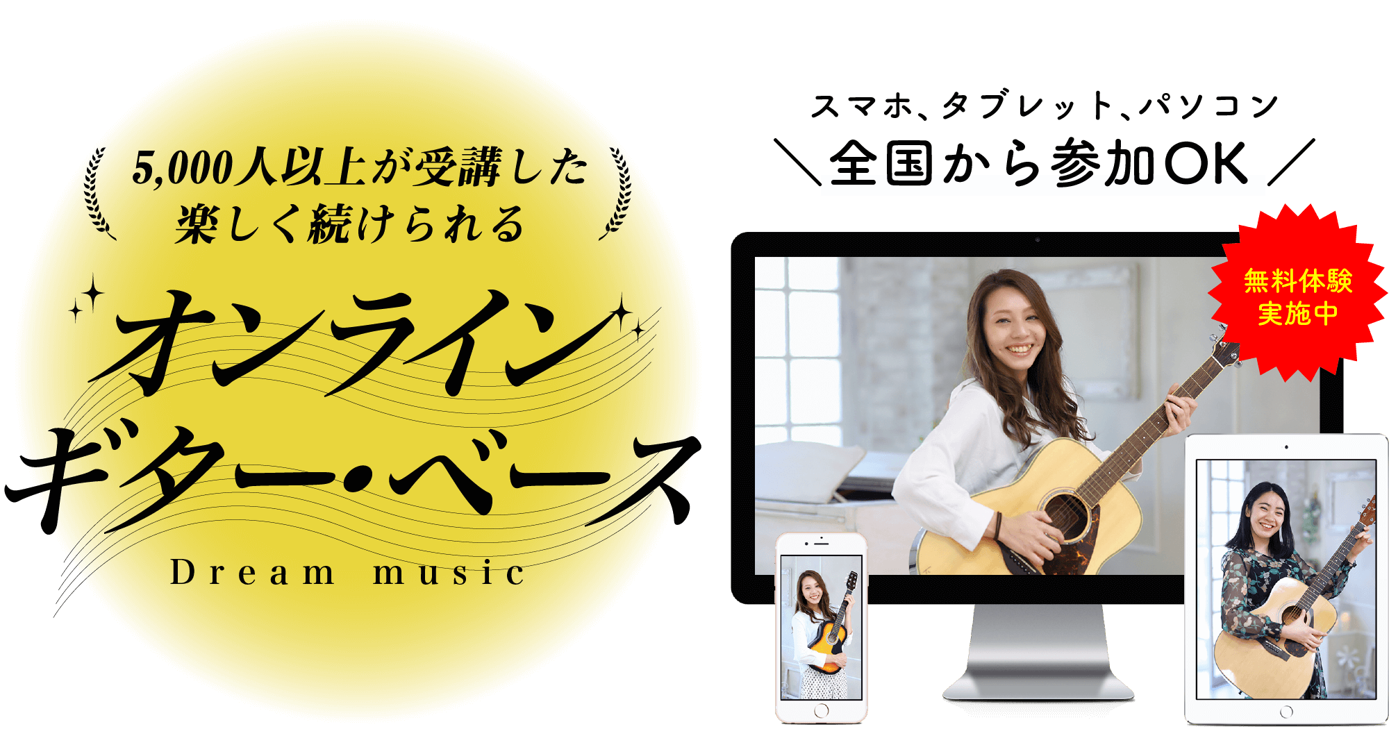 【全国対応】ギター・ベースのオンラインレッスン