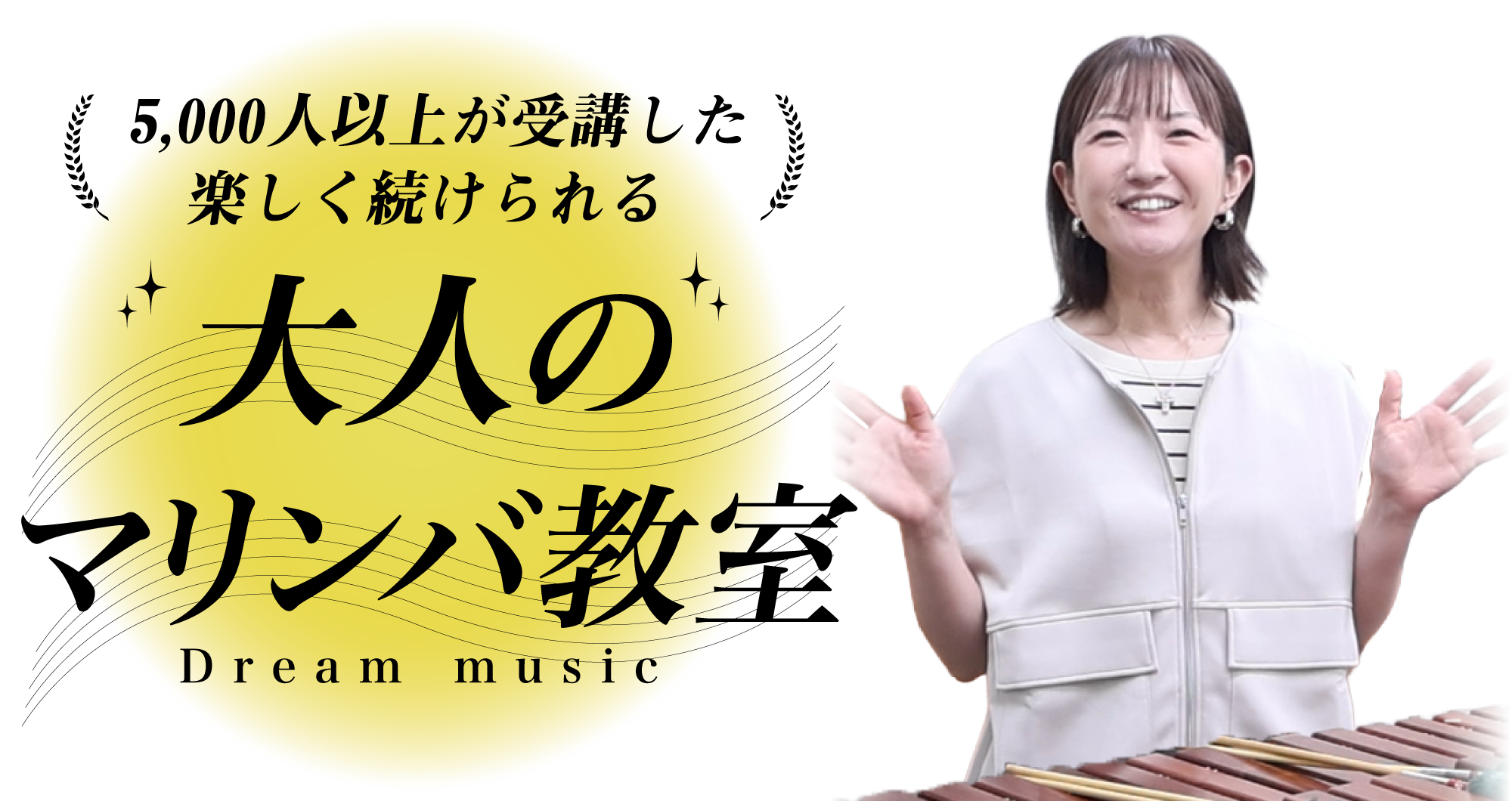 マリンバ教室