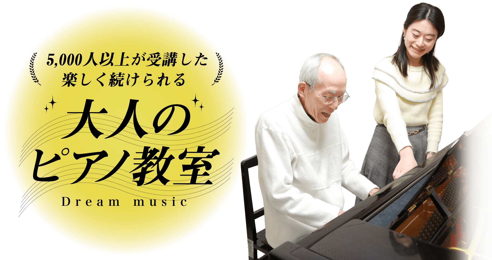 ピアノ教室