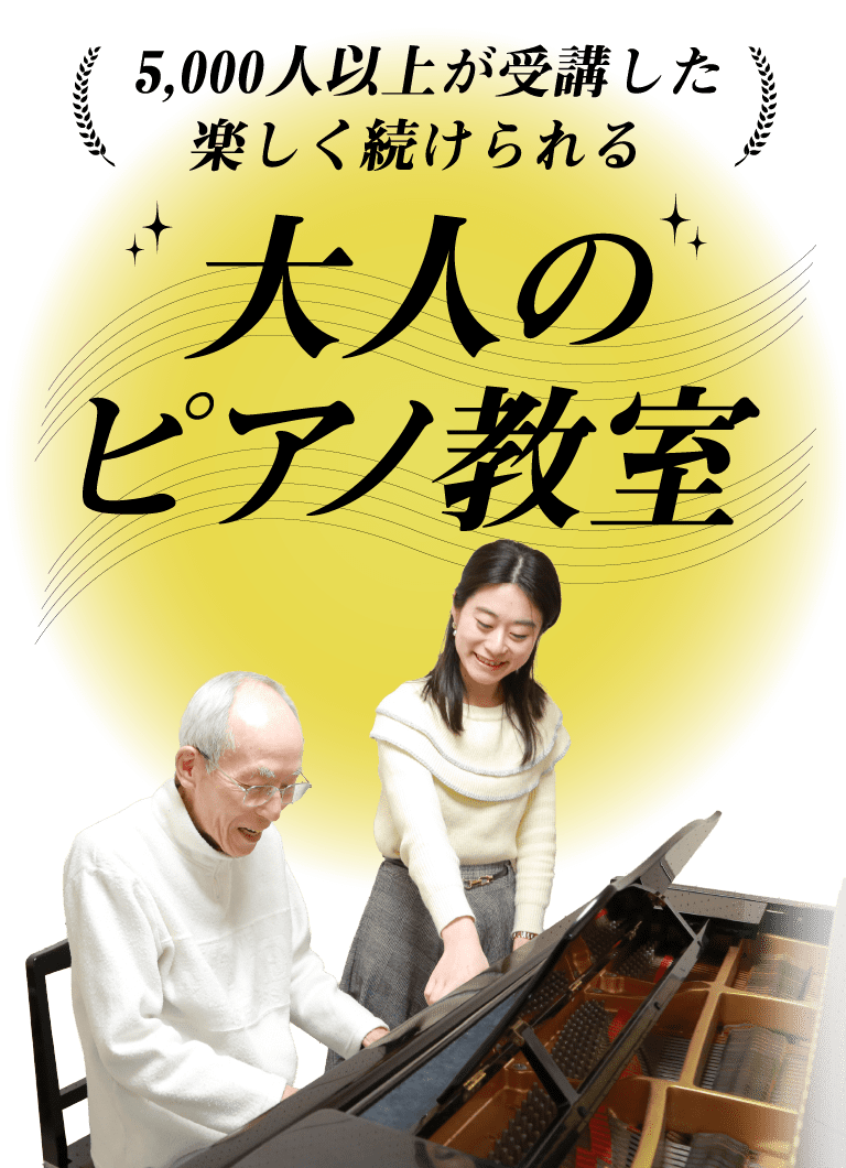 ピアノ教室