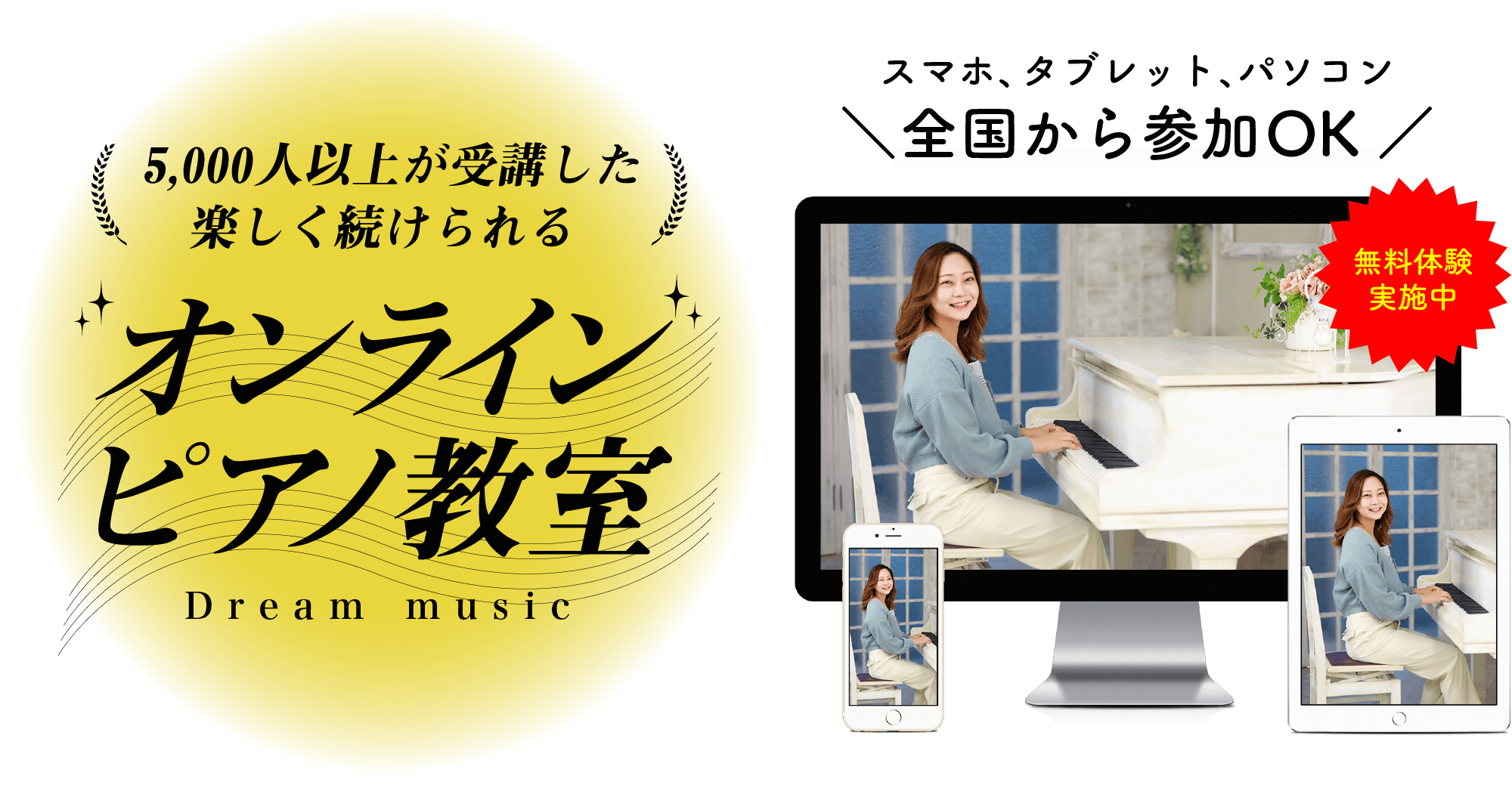 【全国対応】ピアノのオンラインレッスン
