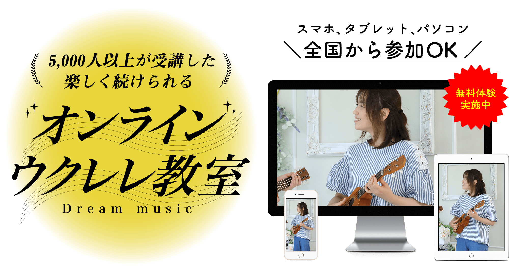 【全国対応】ウクレレのオンラインレッスン