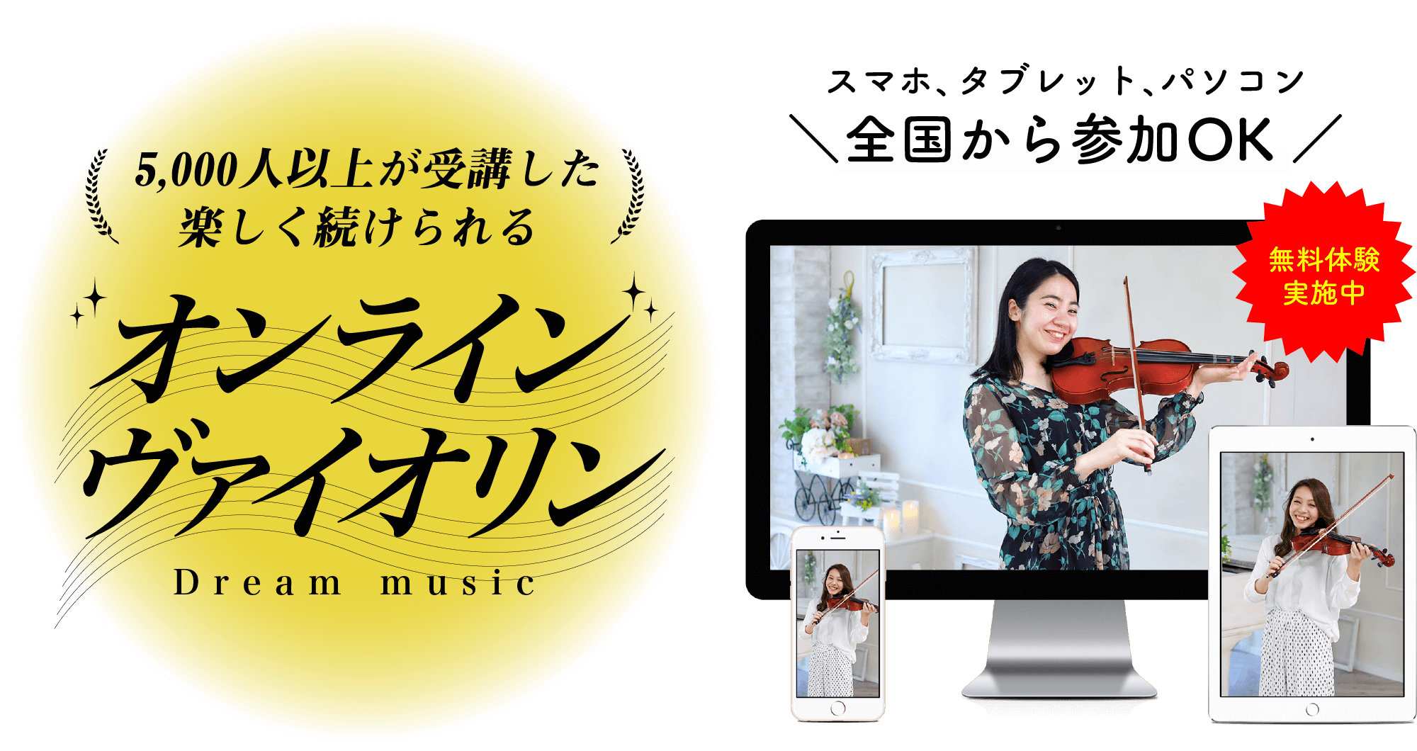 【全国対応】ヴァイオリンのオンラインレッスン