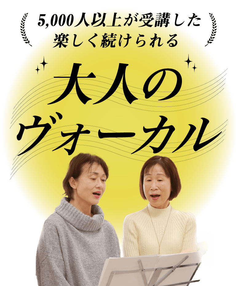 ヴォーカル・声楽教室