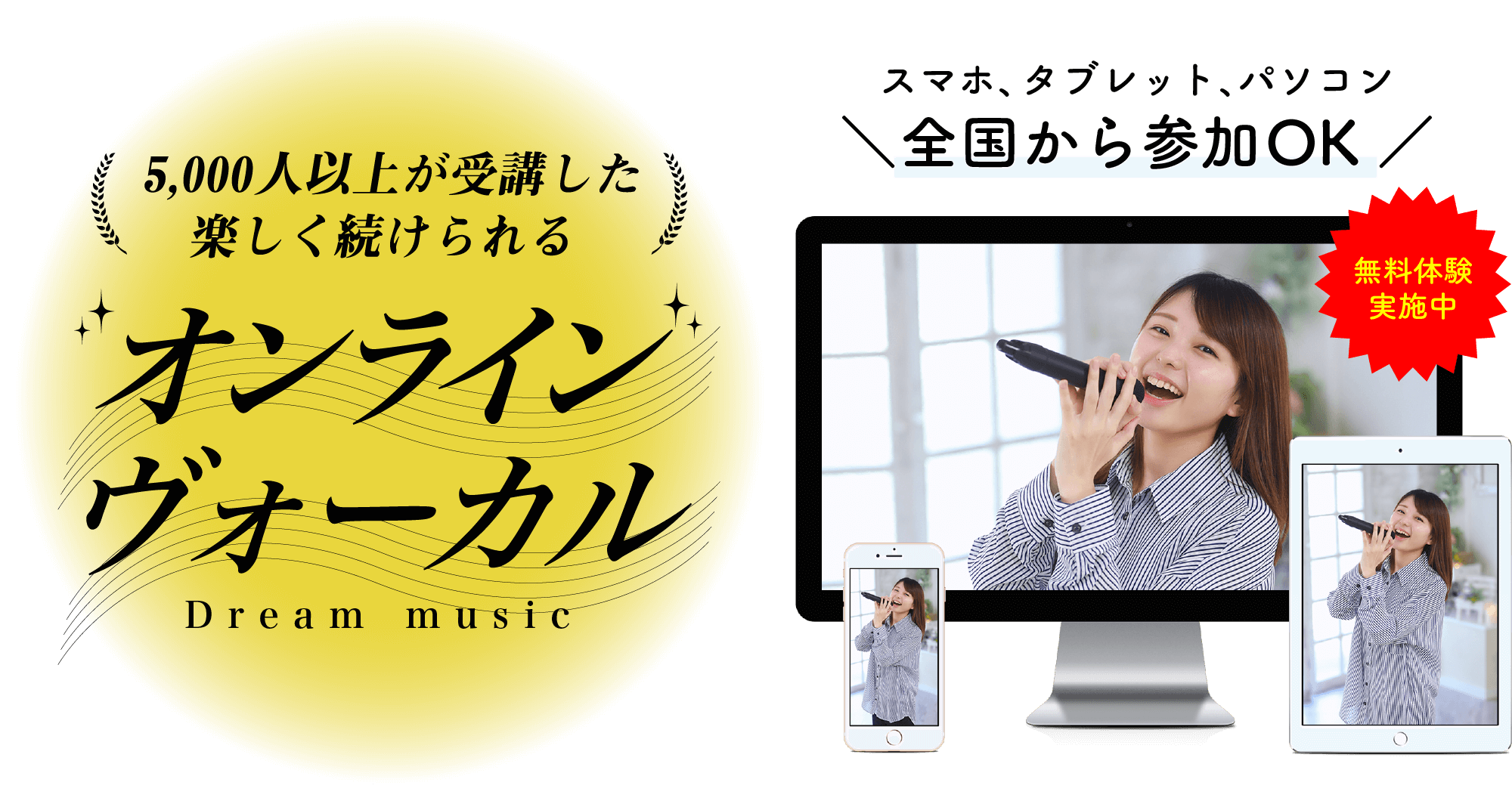 【全国対応】ヴォーカル・声楽のオンラインレッスン